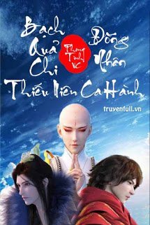 Truyện Bạch Quả Chi Đồng Nhân Thiếu Niên Ca Hành