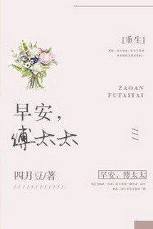 Truyện Chào Buổi Sáng, Phó Phu Nhân