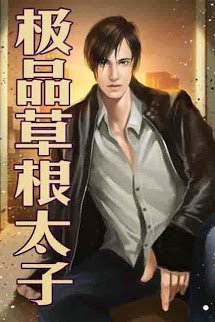 Truyện Cực Phẩm Thảo Căn Thái Tử