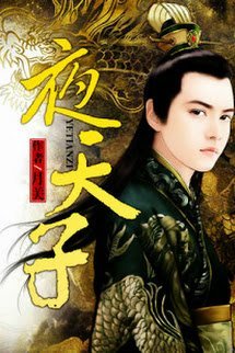 Truyện Dạ Thiên Tử