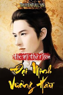 Truyện Đại Minh Vương Hầu