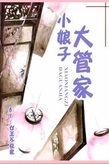 Truyện Đại Quản Gia Tiểu Nương Tử