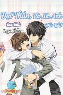 Truyện Đại Thần, Bà Xã Anh Đến Rồi!