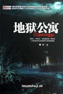 Truyện Địa Ngục Công Ngụ
