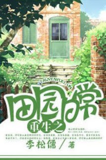 Truyện Điền Viên Nhật Thường