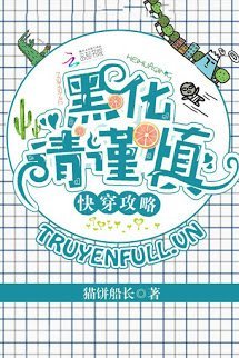 Truyện Hắc Hóa Xin Cẩn Thận