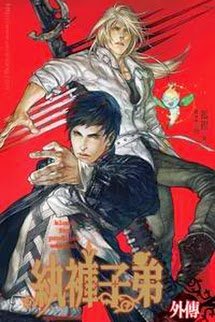 Truyện Hoàn Khố Đệ Tử