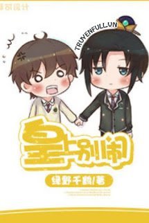 Truyện Hoàng Thượng Đừng Nghịch!