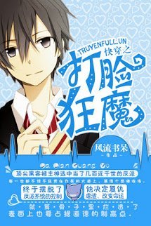 Truyện Khoái Xuyên Chi Đả Kiểm Cuồng Ma