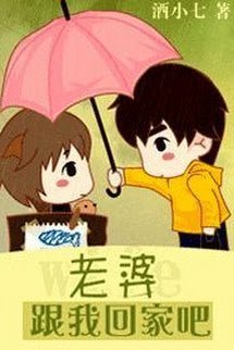 Truyện Lão Bà Theo Ta Về Nhà Đi