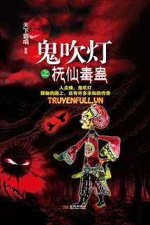 Truyện [Ma Thổi Đèn] Phủ Tiên Độc Cổ