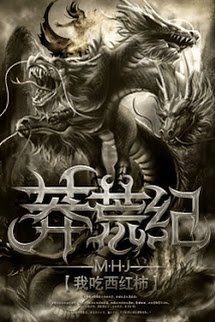 Truyện Mãng Hoang Kỷ