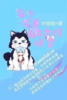 Truyện Mỗi Một Thế Giới Đều Thấy Sai Sai