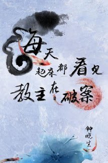 Truyện Mỗi Ngày Rời Giưởng Đều Nhìn Thấy Giáo Chủ Đang Phá Án