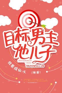 Truyện Mục Tiêu Công Lược: Con Trai Nam Chủ