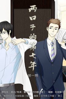 Truyện Năm thứ 7 Của Hai Vợ Chồng