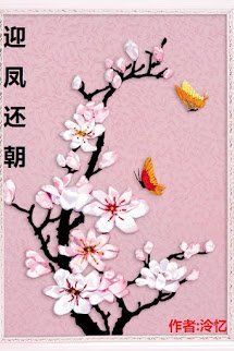 Truyện Nghinh Phụng Hoàn Triều