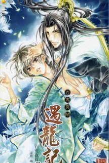 Truyện Ngộ Long Ký