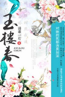 Truyện Ngọc Xuân Lâu