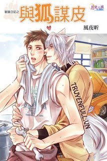 Truyện Nhật Ký Săn Thú Hệ Liệt Chi Bảo Hổ Lột Da