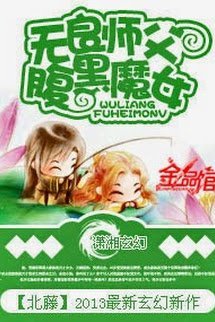 Truyện Sư Phụ Vô Lương, Ma Nữ Phúc Hắc