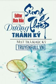 Truyện Sủng Thiếp Dưỡng Thành Ký