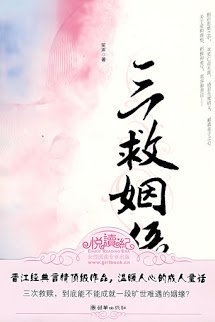 Truyện Tam Cứu Nhân Duyên