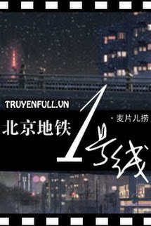 Truyện Tàu Điện Ngầm Bắc Kinh Tuyến Số 1