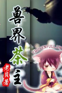 Truyện Thú Giới Trà Chủ