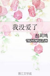 Truyện Tôi Không Yêu Nữa