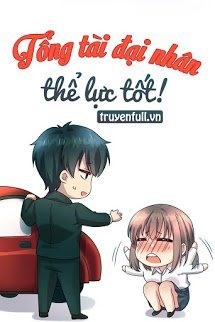 Truyện Tổng Tài Đại Nhân, Thể Lực Tốt!