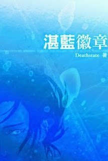 Truyện Trạm Lam Huy Chương