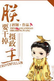 Truyện Trẫm Muốn Xử Lý Nhiếp Chính Vương