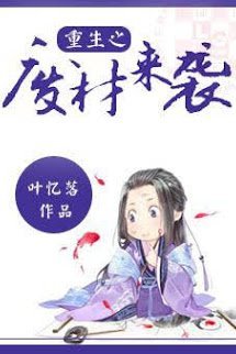 Truyện Trọng Sinh Chi Phế Tài Đột Kích