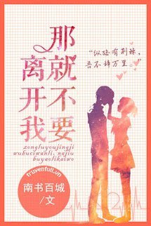 Truyện Vậy Không Cần Rời Khỏi Anh