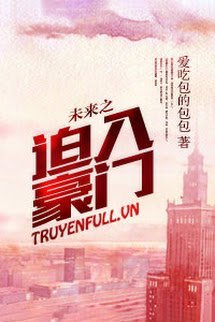 Truyện Vị Lai Chi Bách Nhập Hào Môn
