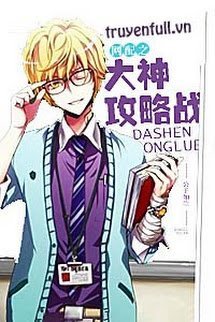 Truyện Võng Phối Chi Đại Thần Công Lược Chiến (Võng Phối Chiến Lược Công Phòng Đại Thần)