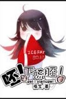 Truyện Xí, Đồ Hạ Lưu