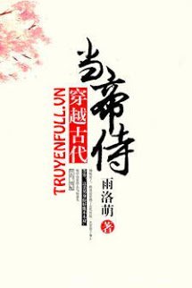 Truyện Xuyên Qua Cổ Đại Làm Đế Thị